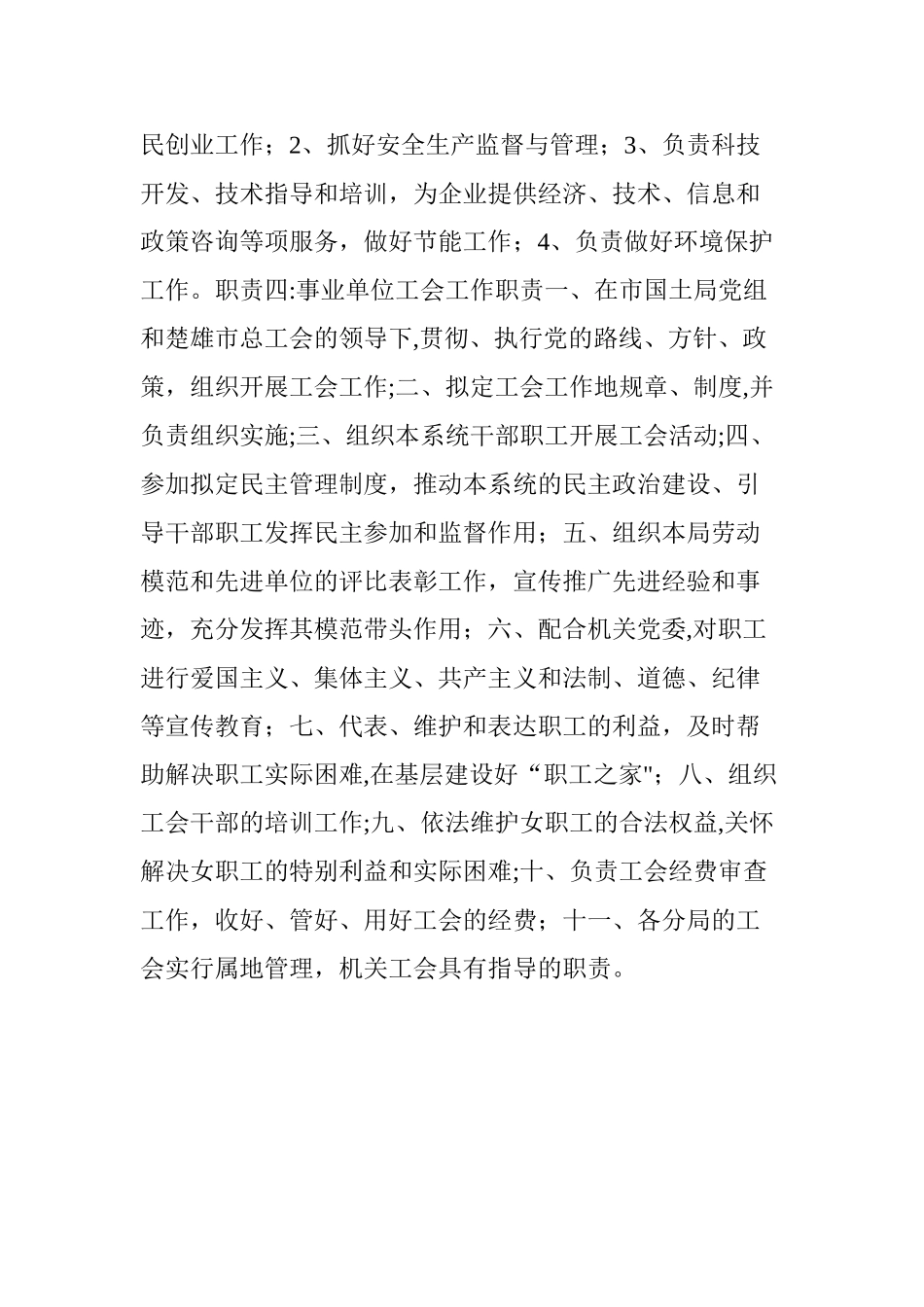 事业单位工会工作职责_第2页