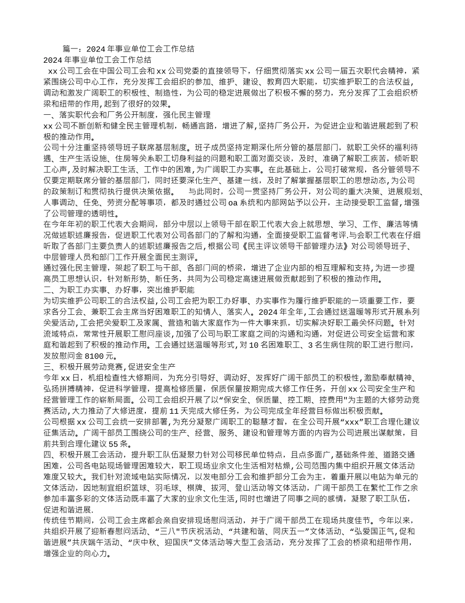 事业单位工会工作总结_第1页