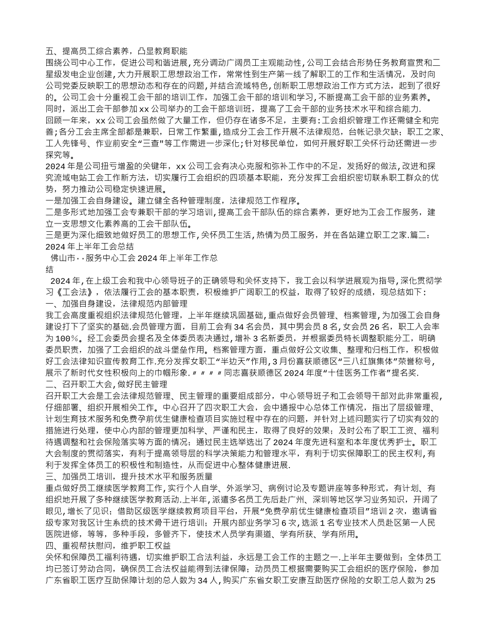 事业单位工会工作总结_第2页