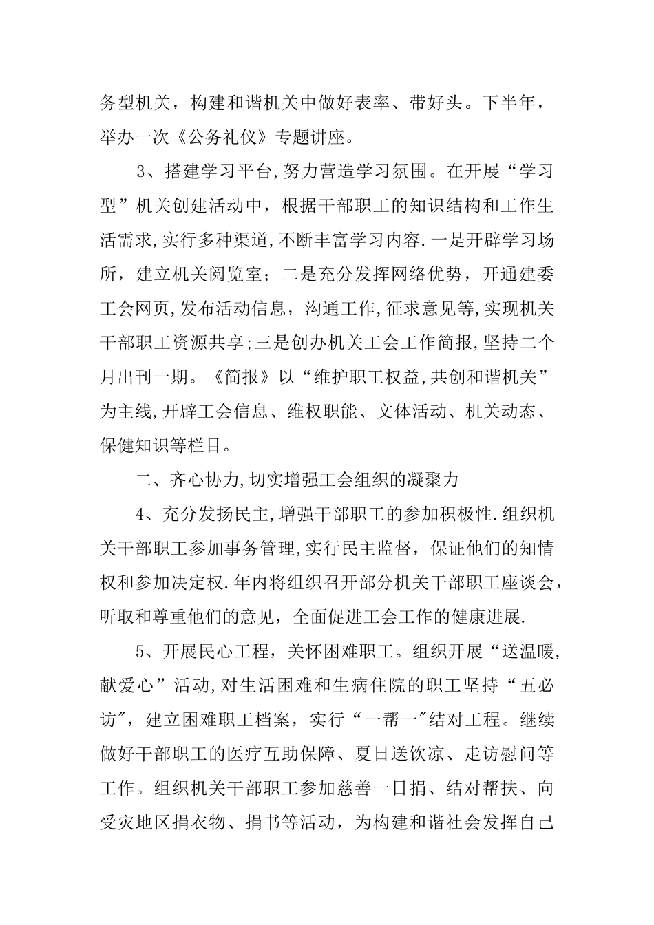 事业单位工会工作计划_第2页