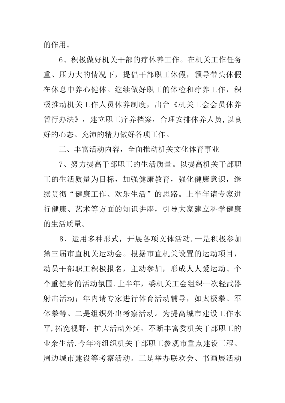 事业单位工会工作计划_第3页