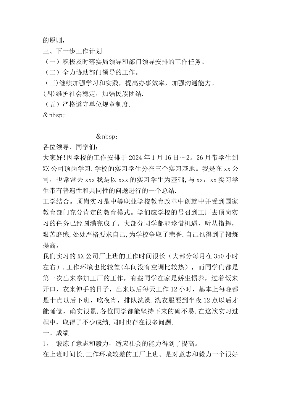 事业单位工作人员工作总结_第2页