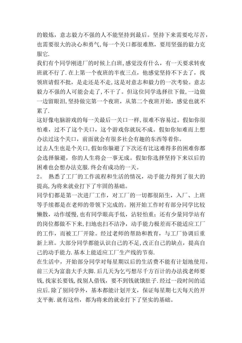 事业单位工作人员工作总结_第3页