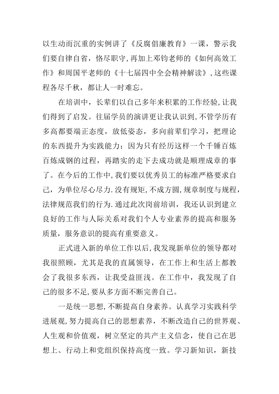 事业单位工作人员工作总结范文_第3页