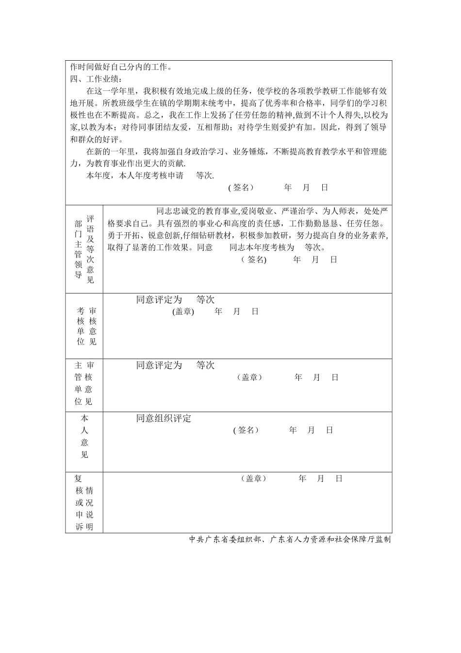 事业单位工作人员年度考核登记表(个人表)_第2页