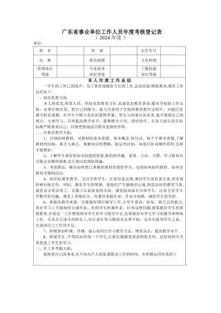 事业单位工作人员年度考核登记表(个人表)