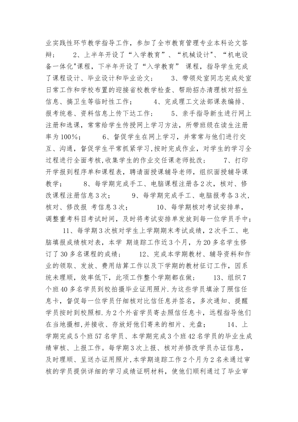 事业单位工作人员年度考核表与事业单位年终工作总结报告合集_第2页