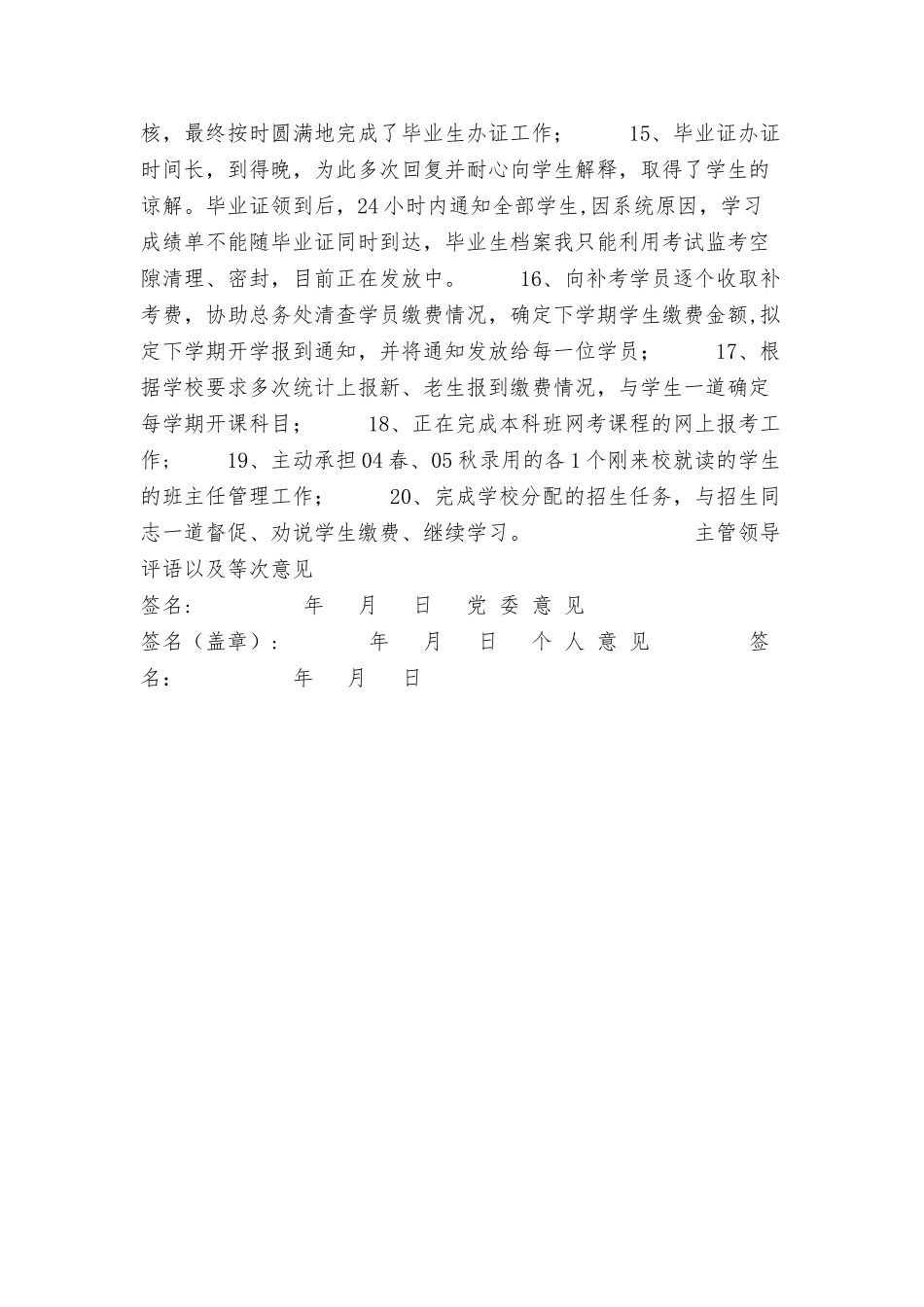 事业单位工作人员年度考核表与事业单位年终工作总结报告合集_第3页