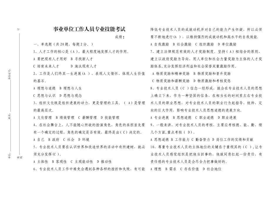 事业单位工作人员专业技能考试题及答案_第1页