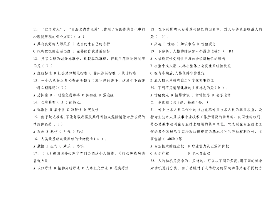 事业单位工作人员专业技能考试题及答案_第2页