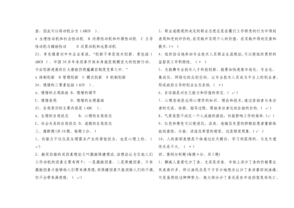 事业单位工作人员专业技能考试题及答案_第3页