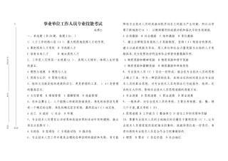 事业单位工作人员专业技能考试题及答案