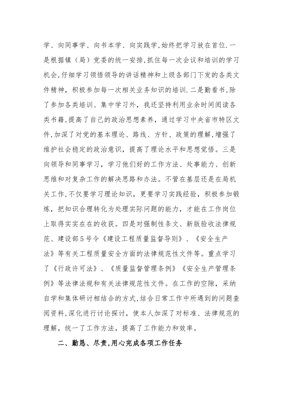 事业单位工作人员个人工作总结_第2页