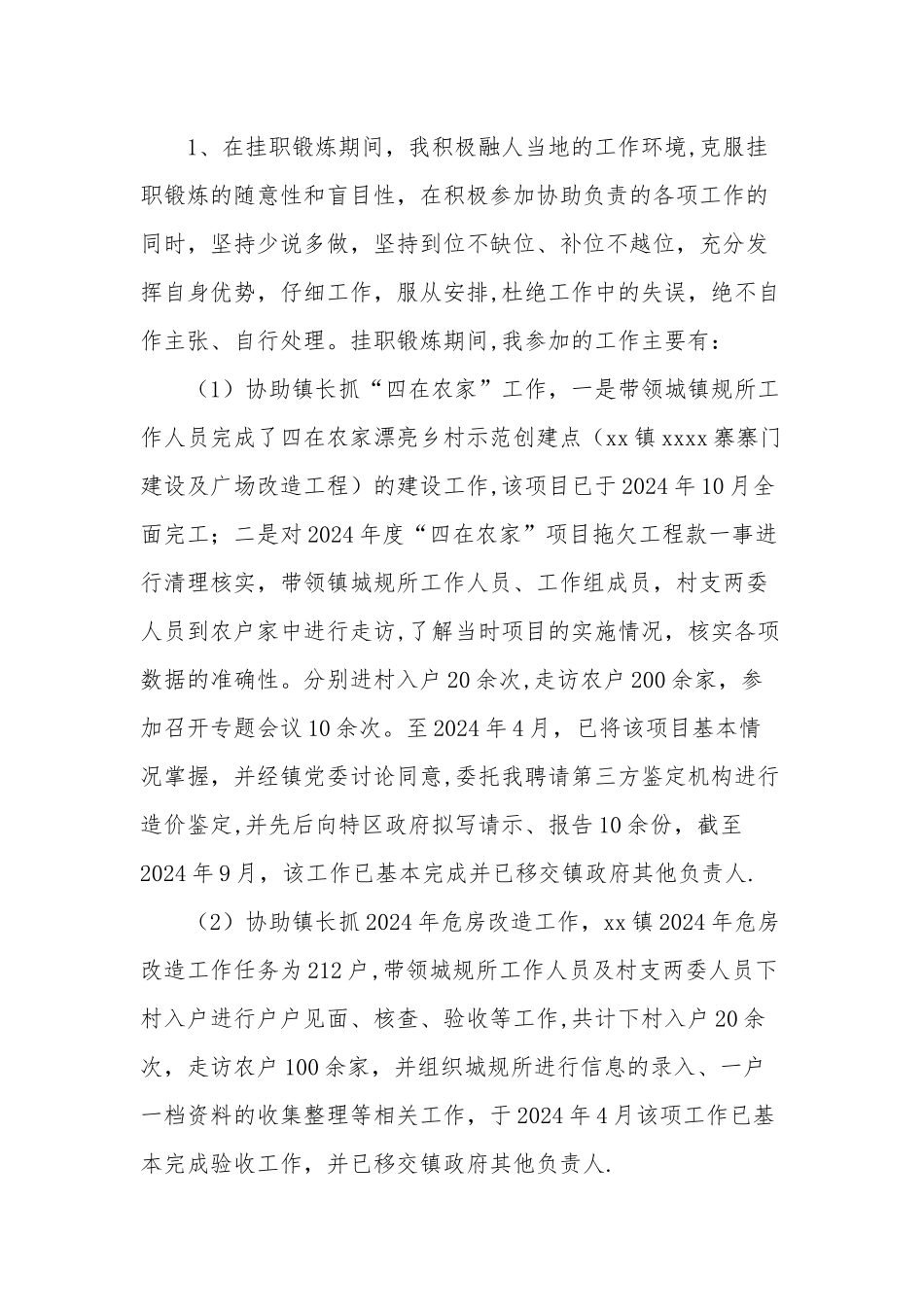 事业单位工作人员个人工作总结_第3页