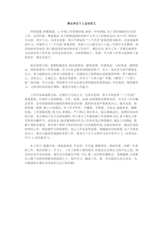 事业单位工作人员年度考核登记表个人总结