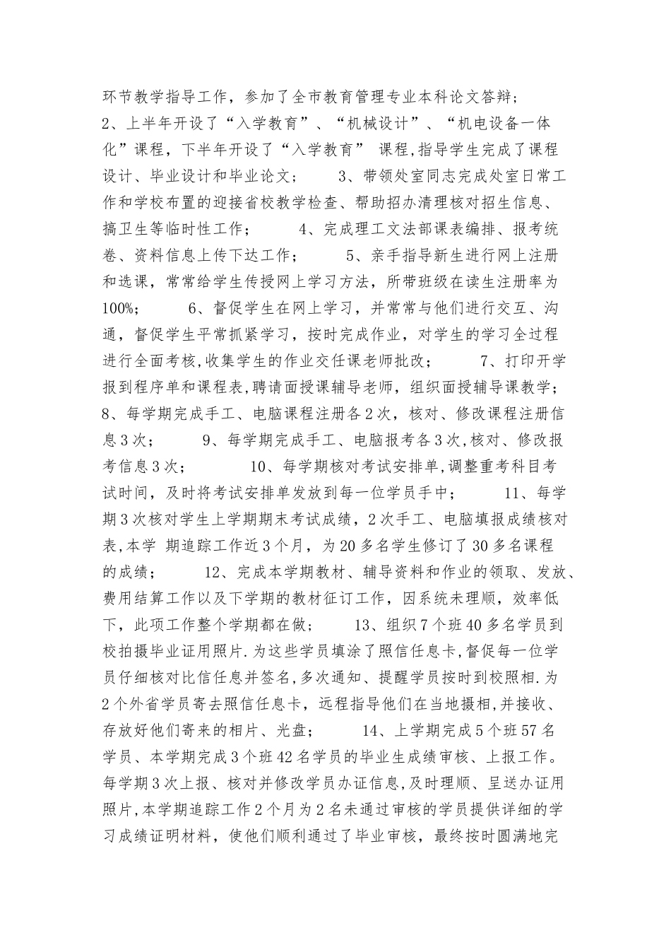 事业单位工作人员年度考核表与事业单位财务年终工作总结合集_第2页
