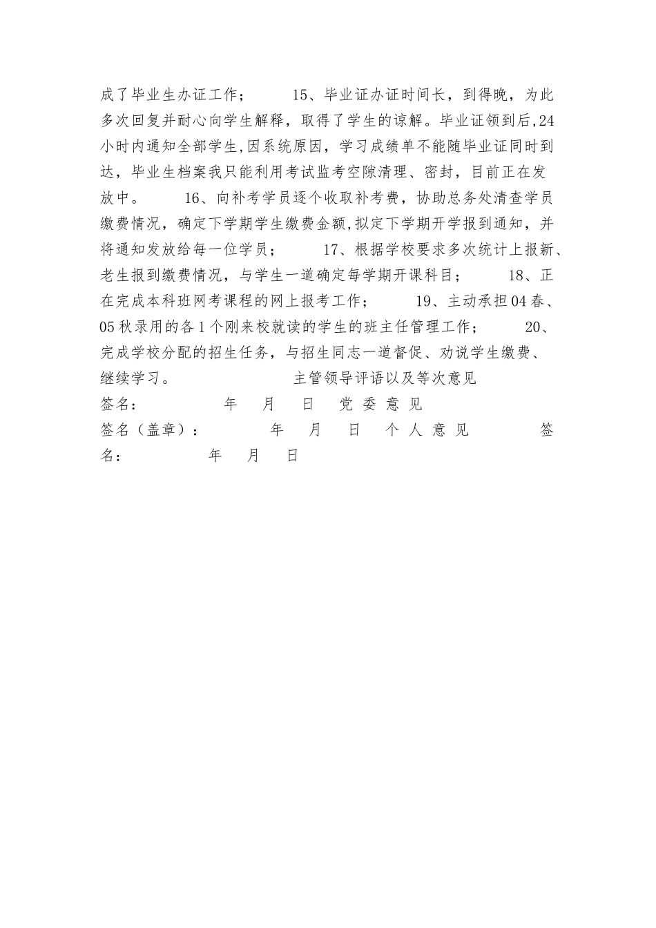 事业单位工作人员年度考核表与事业单位财务年终工作总结合集_第3页