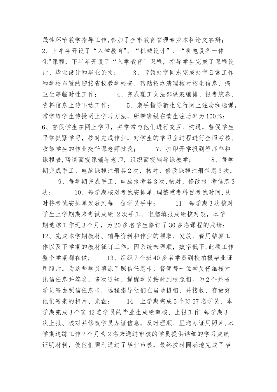 事业单位工作人员年度考核表与事业单位文秘工作总结合集_第2页
