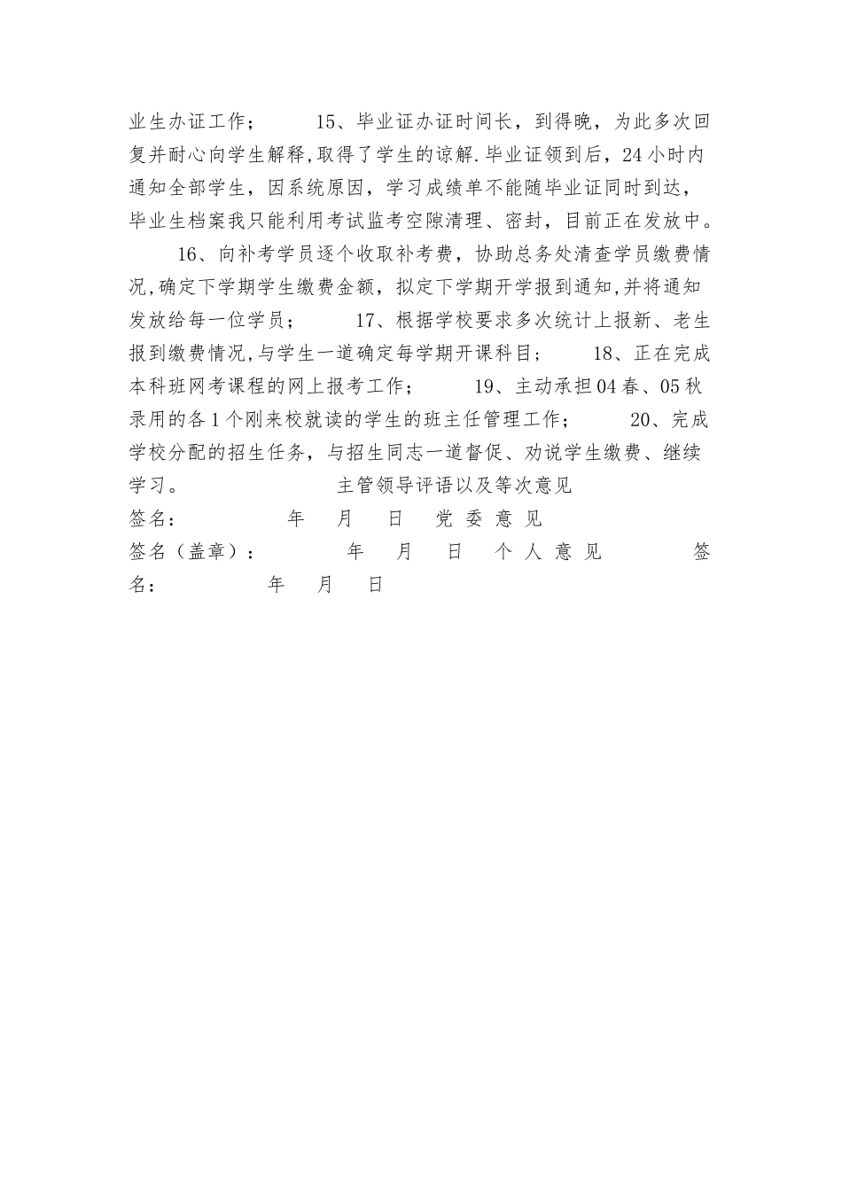 事业单位工作人员年度考核表与事业单位文秘工作总结合集_第3页