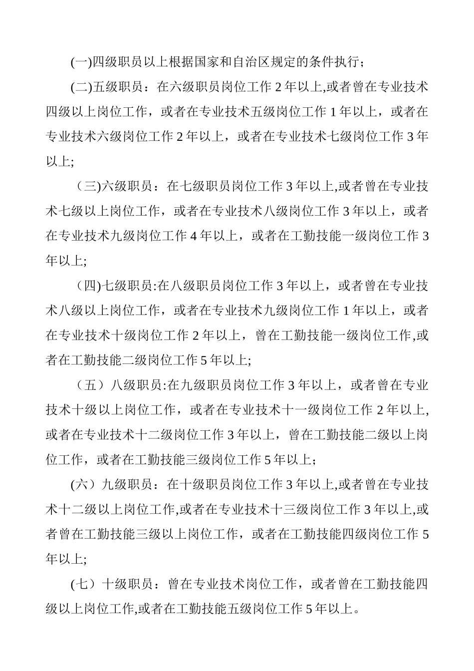 事业单位工作人员竞聘上岗实施细则_第3页