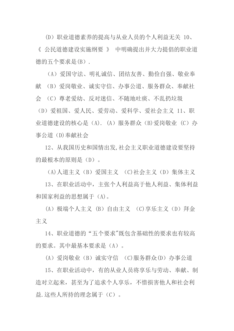 事业单位工勤人员技师考试职业道德复习题_第3页