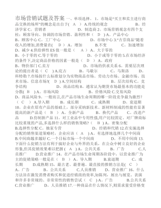 事业单位市场营销试题及答案