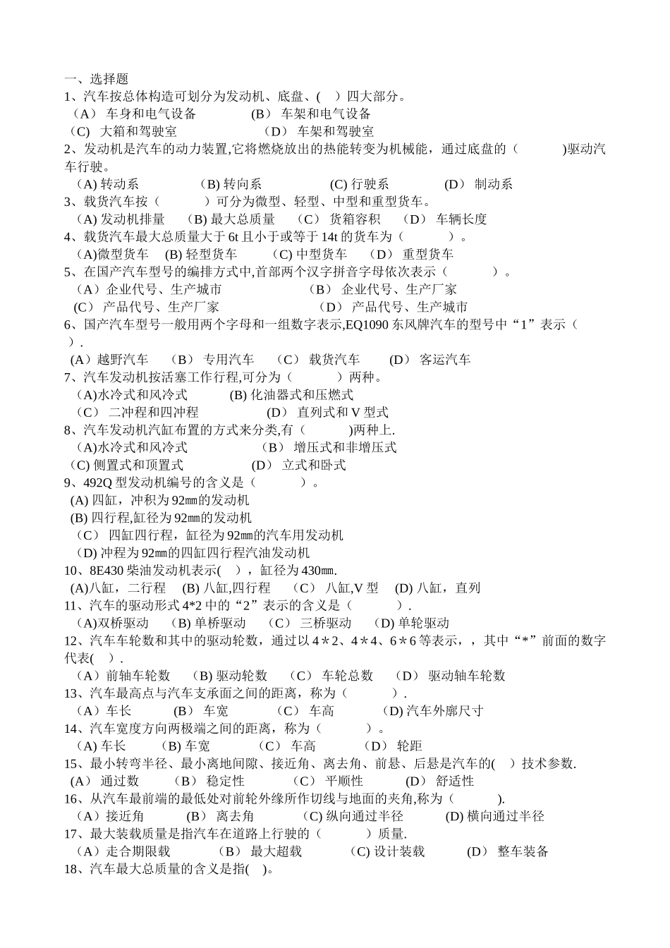 事业单位工勤技能岗位驾驶员职业技能考试真题_第1页