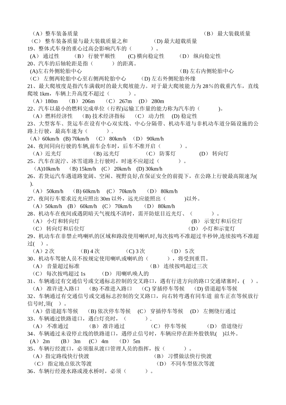事业单位工勤技能岗位驾驶员职业技能考试真题_第2页