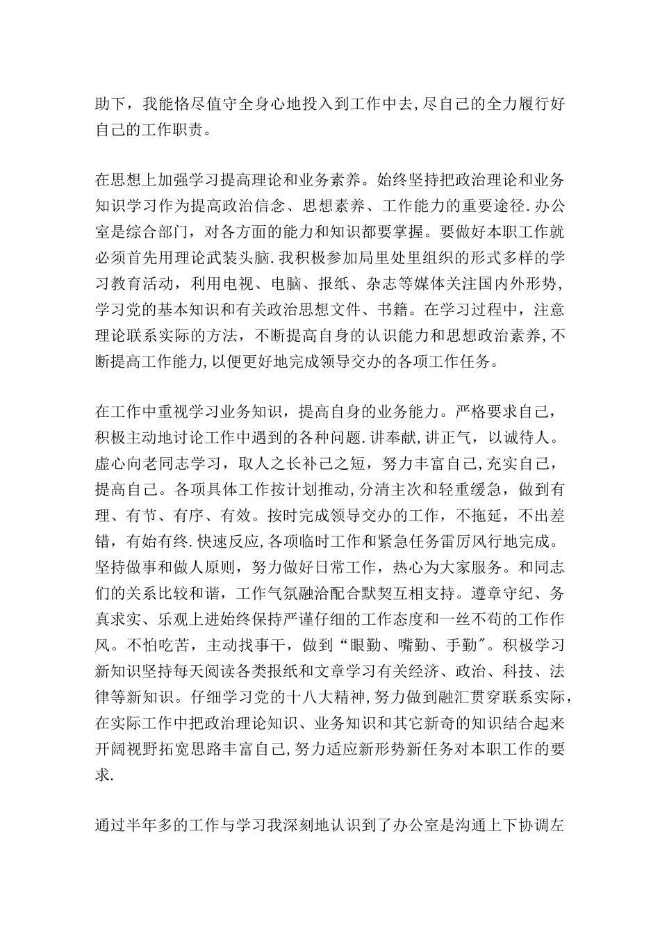 事业单位工作总结_第2页