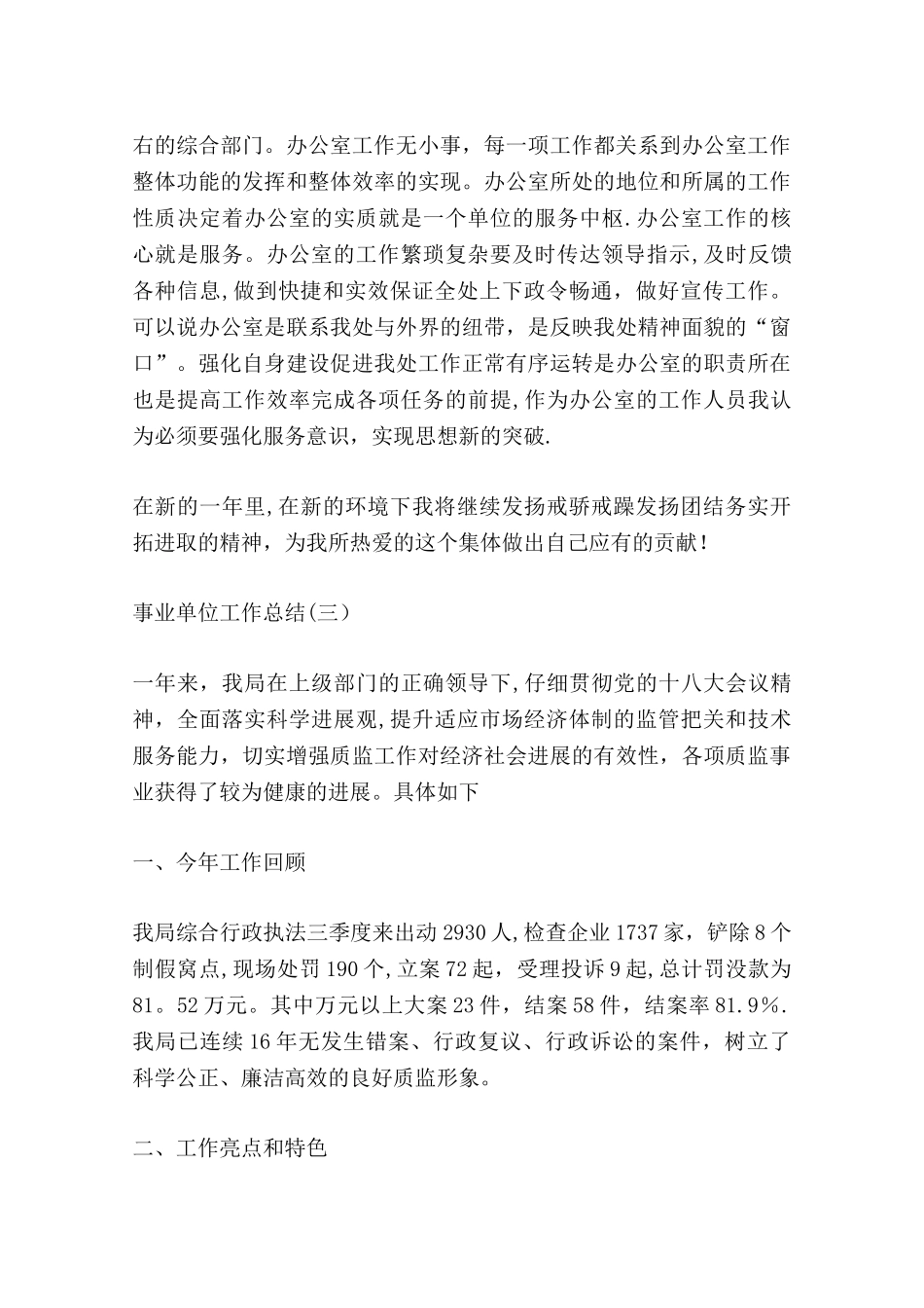 事业单位工作总结_第3页