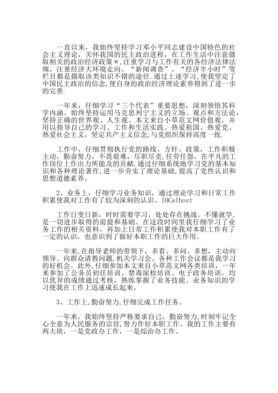 事业单位工勤人员年度考核个人总结-工作总结_第2页