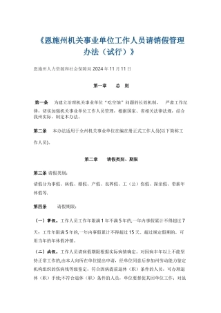 事业单位工作人员请销假管理办法