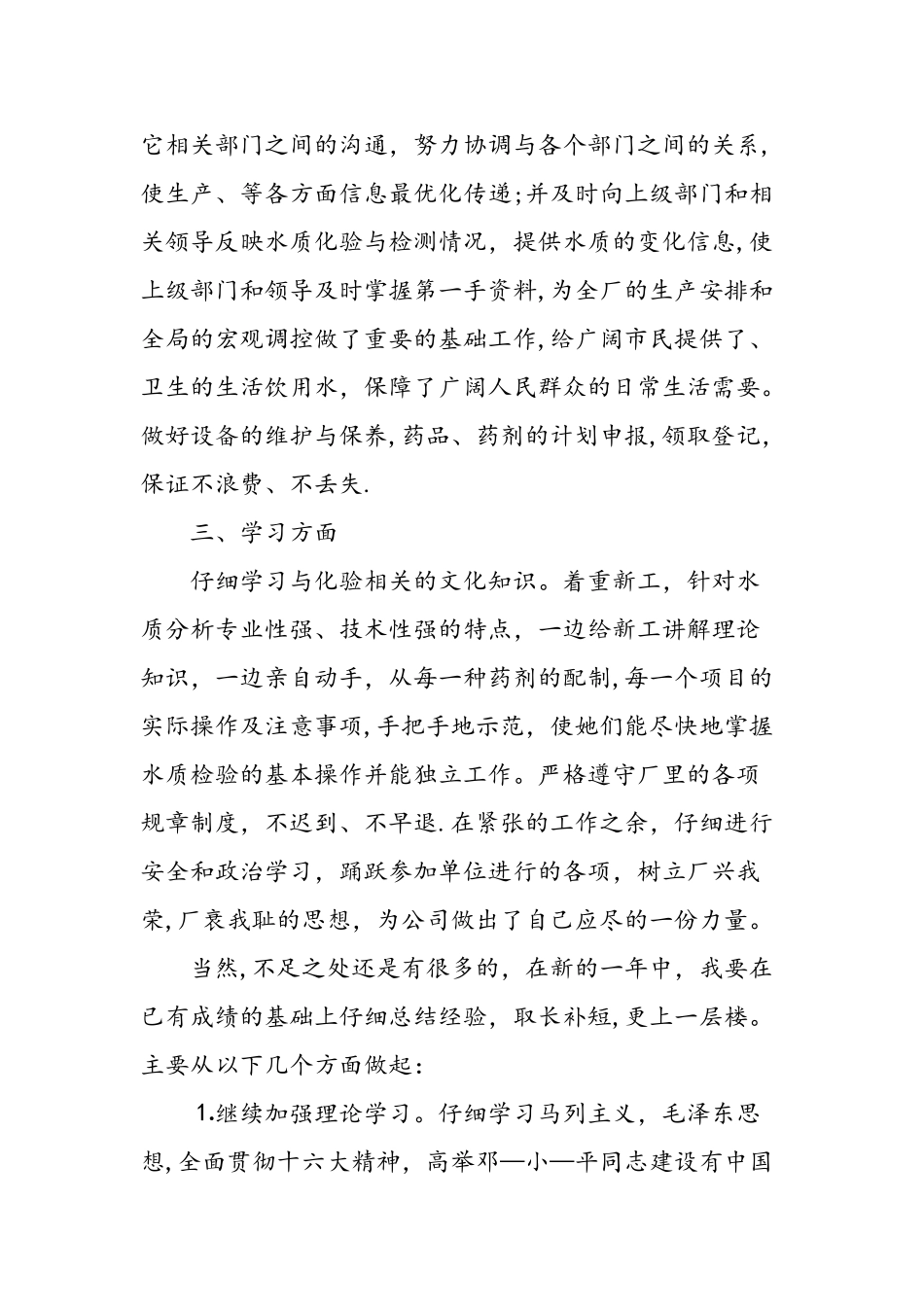 事业单位工作人员自我鉴定工作总结精选范文_第2页