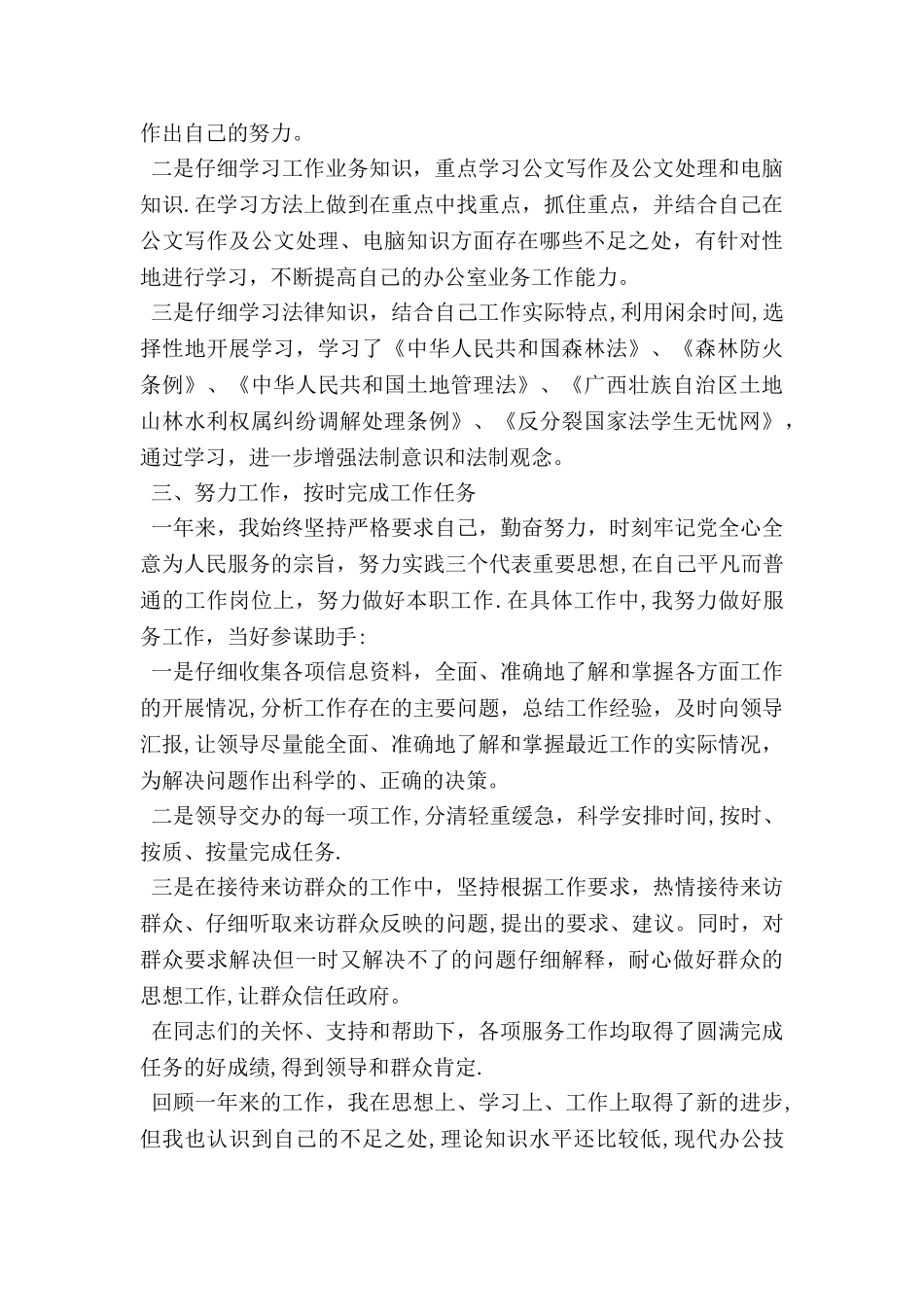 事业单位工作总结范文_第2页