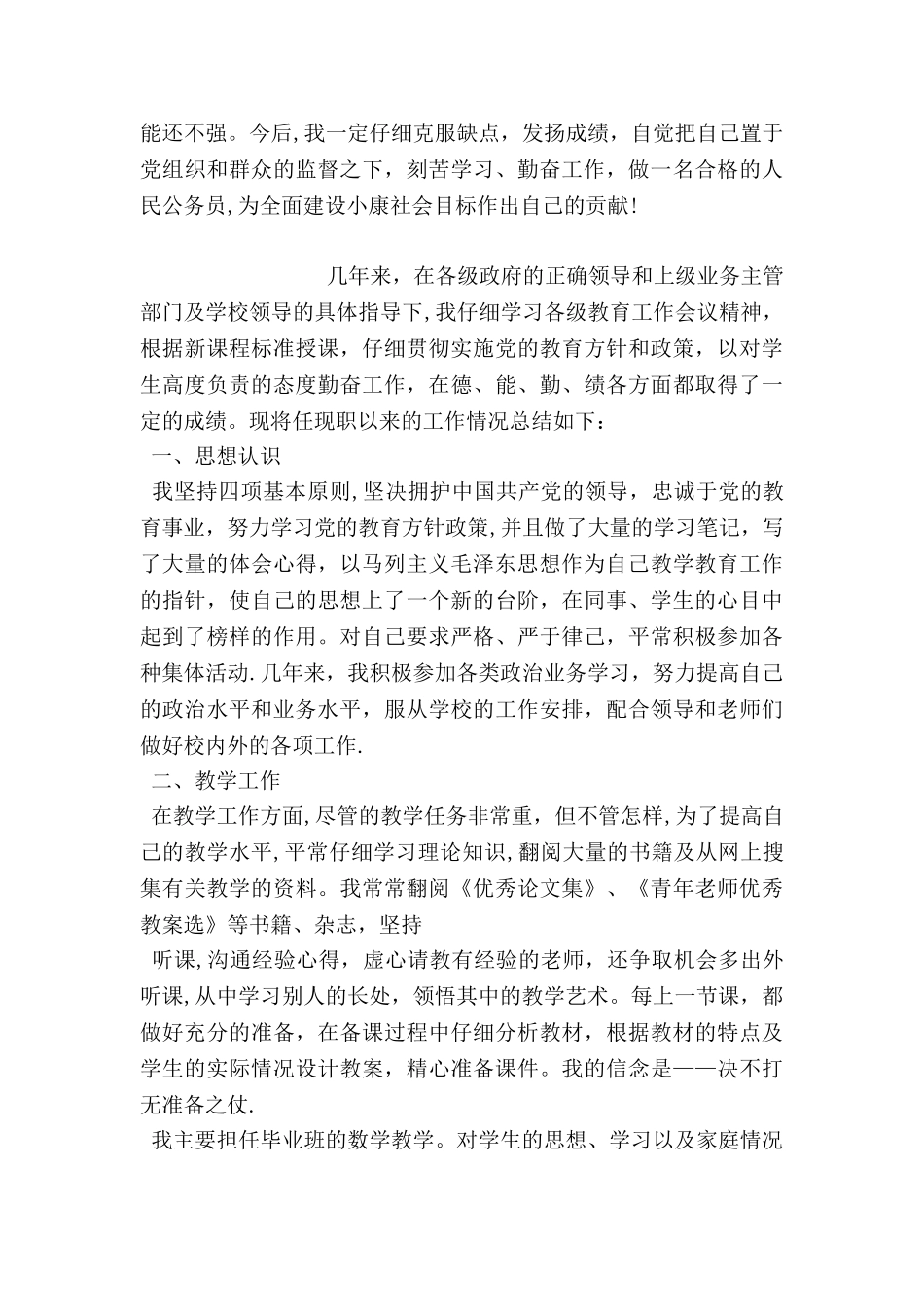 事业单位工作总结范文_第3页