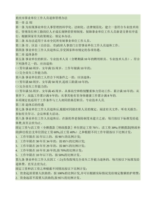 事业单位工作人员退休管理办法