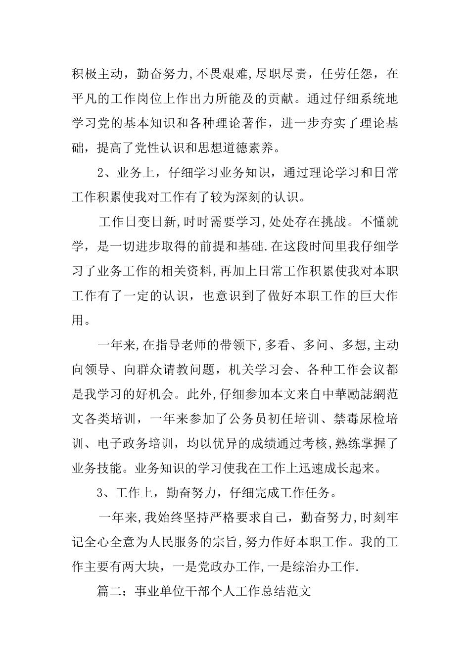 事业单位干部工作总结_第2页