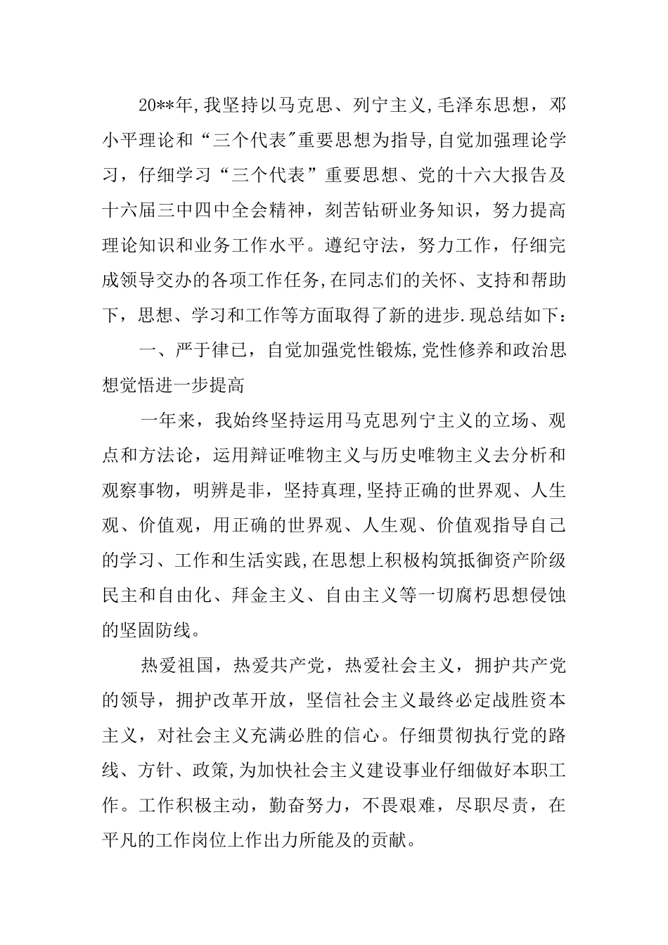 事业单位干部工作总结_第3页