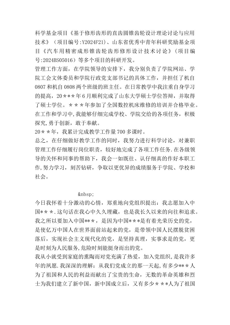 事业单位年度个人工作总结_第2页