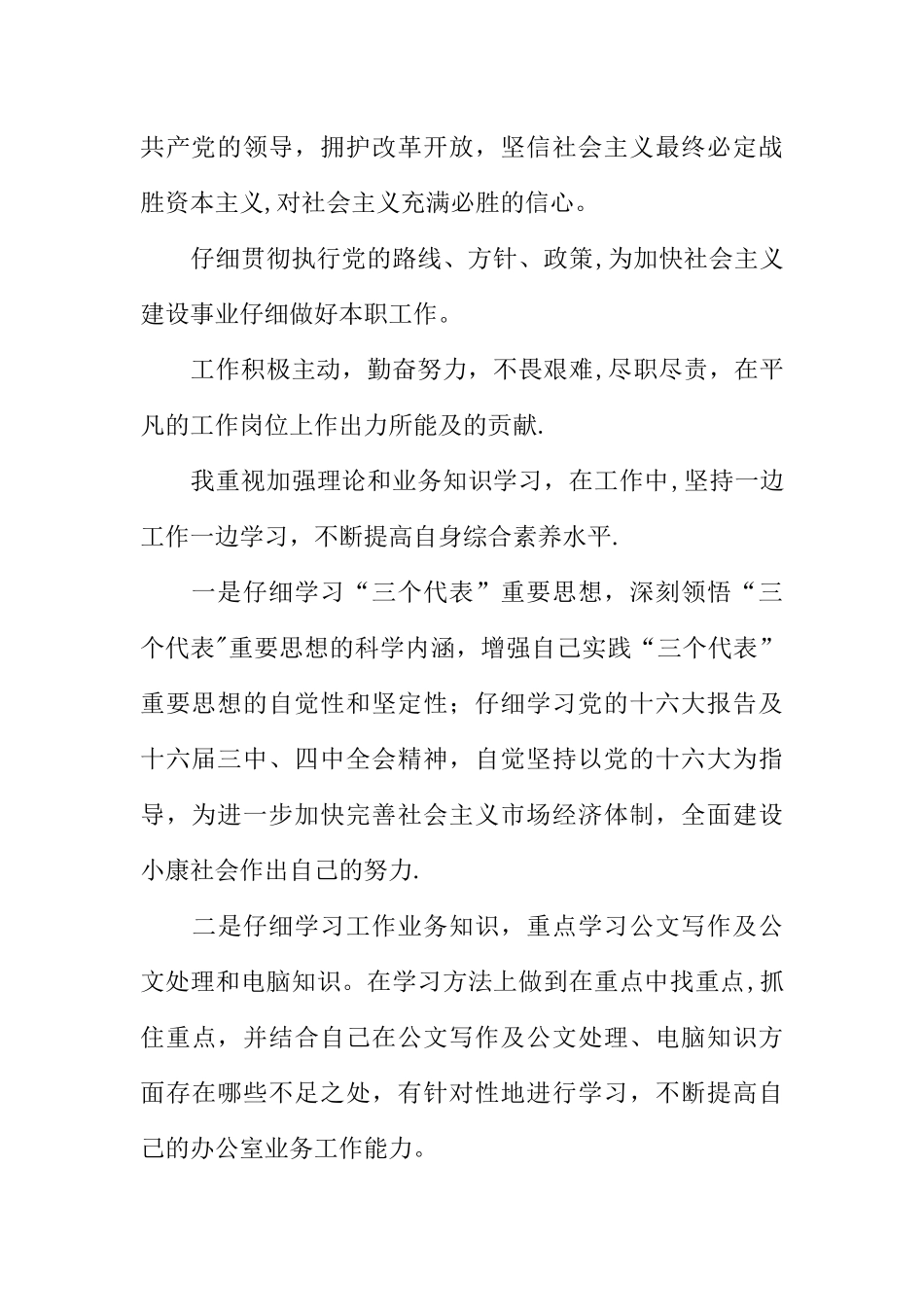 事业单位年度个人工作总结_第2页