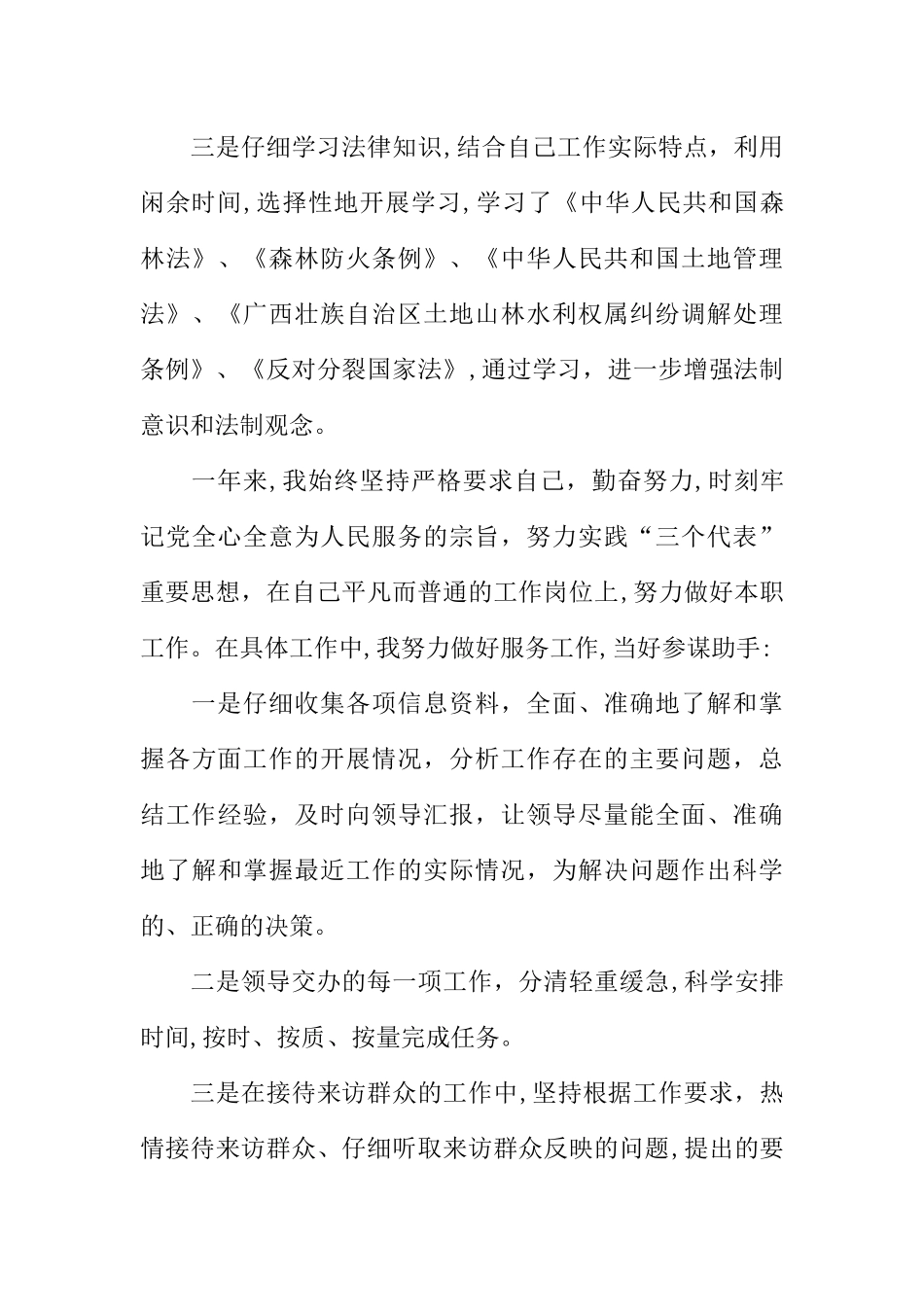 事业单位年度个人工作总结_第3页