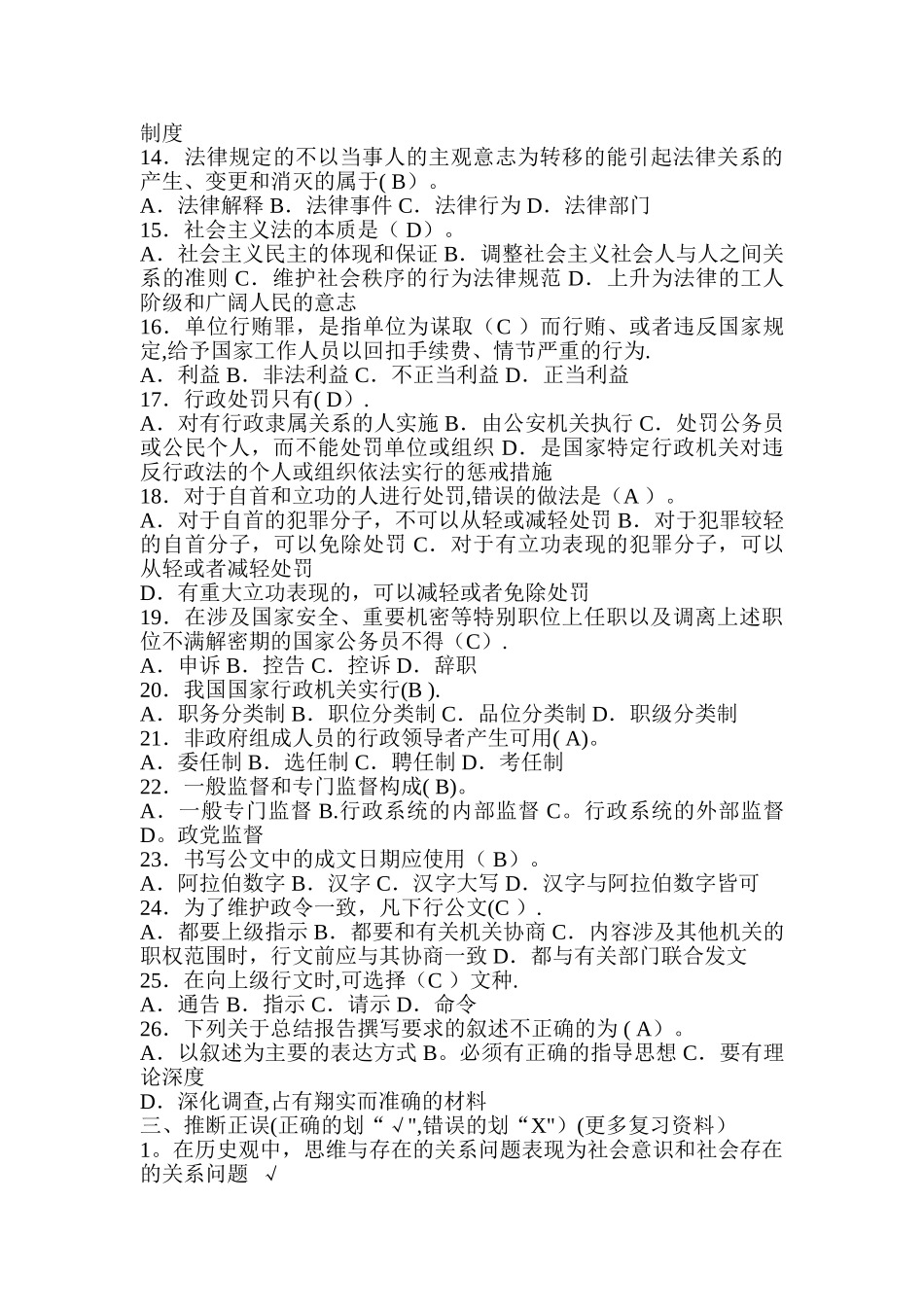 事业单位招聘考试公共基础知识模拟试题及答案_第2页