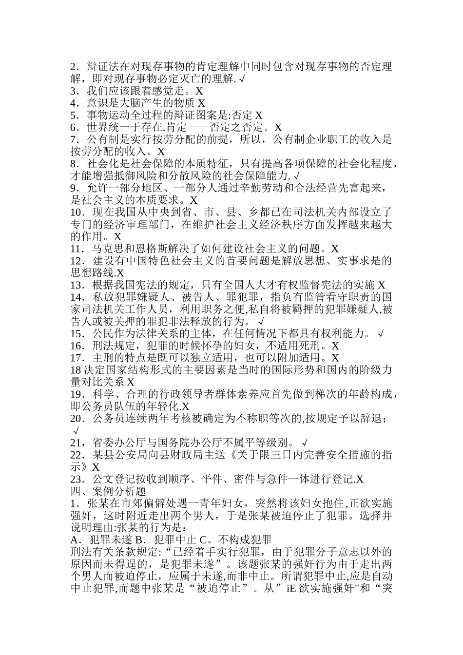 事业单位招聘考试公共基础知识模拟试题及答案_第3页