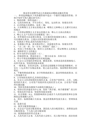 事业单位招聘考试公共基础知识模拟试题及答案