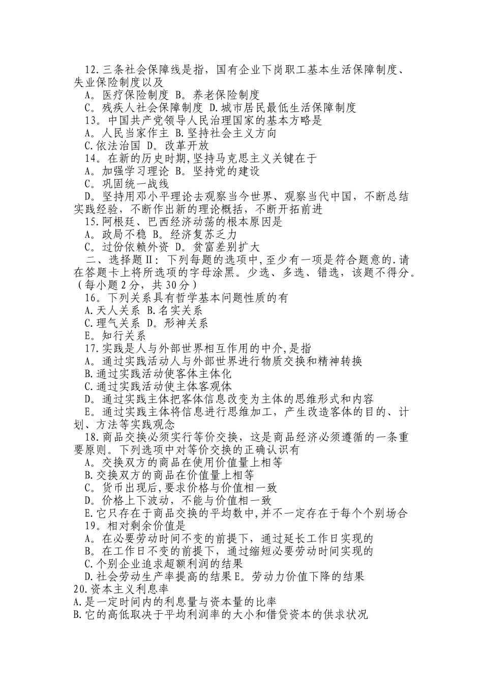 事业单位招聘考试公共基础知识综合试题及答案_第2页