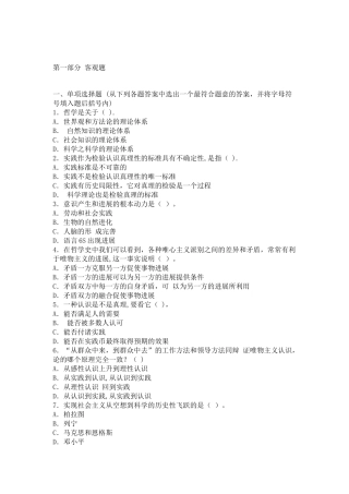 事业单位招聘考试公共基础知识模拟试题及答案(一)