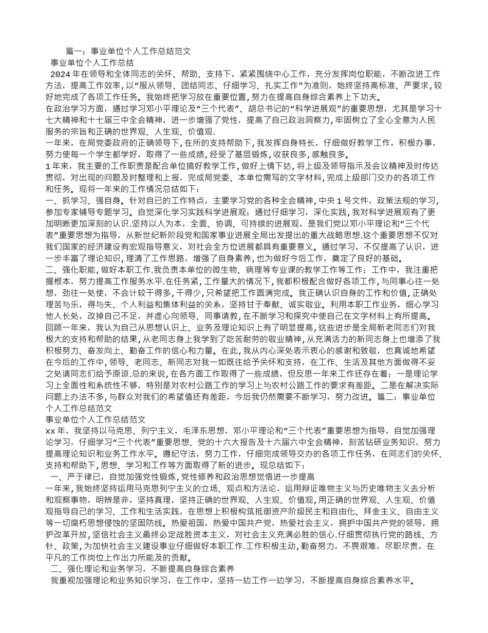 事业单位年度工作总结范文_第1页