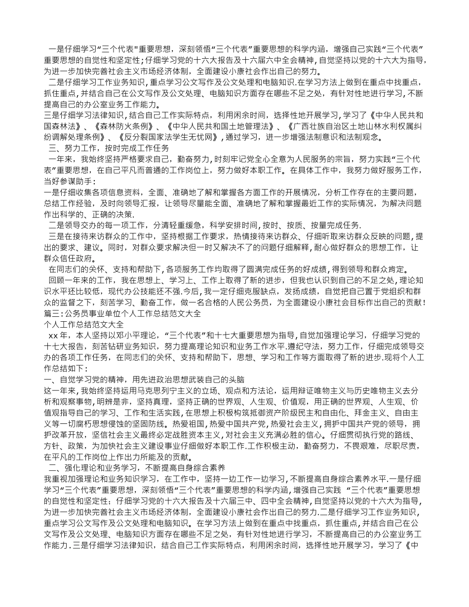 事业单位年度工作总结范文_第2页