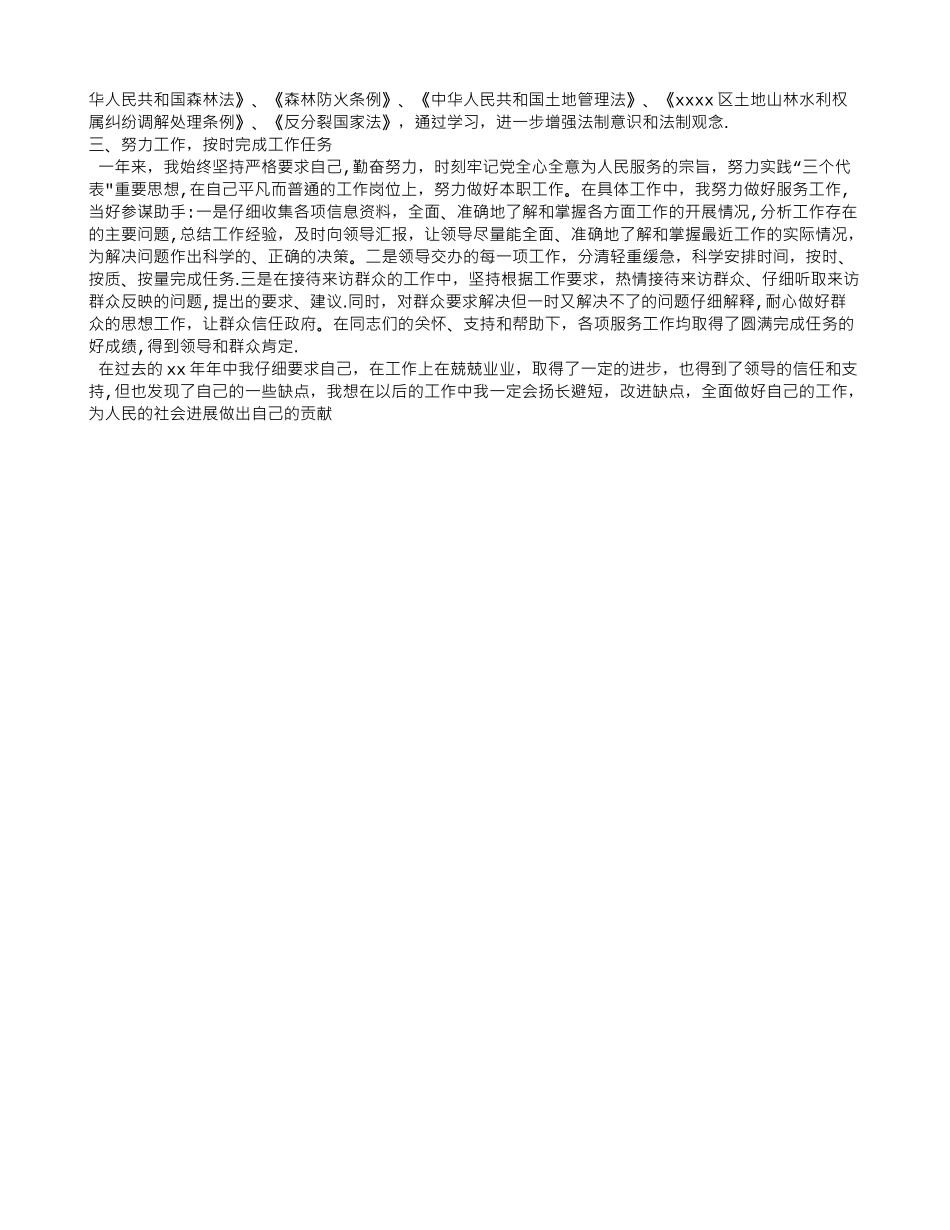 事业单位年度工作总结范文_第3页