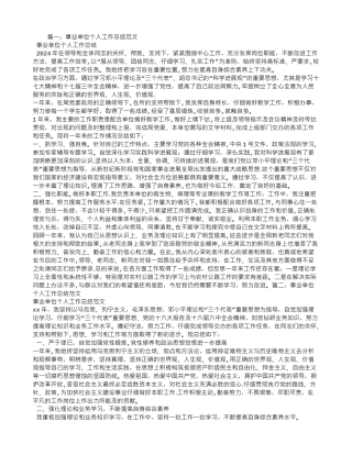 事业单位年度工作总结范文